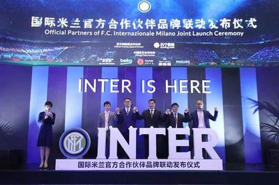 藍黑軍團，全球聯動——國際米蘭合作伙伴品牌聯動發布儀式成功舉辦
